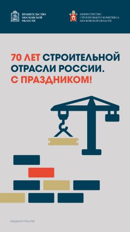 День строителя вертикаль 04