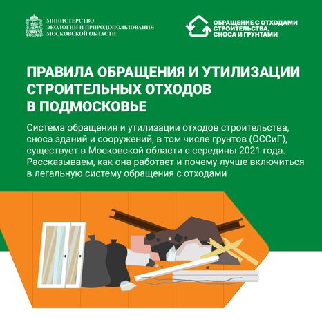 Правила утилизации строительных отходов квадрат (8).png