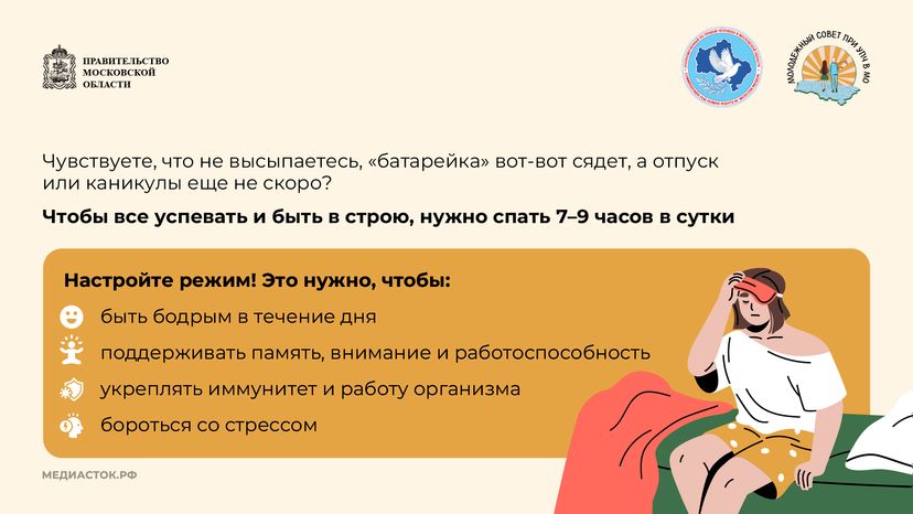 Как правильно отдыхать и высыпаться горизонталь 02