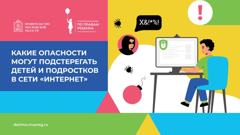 Какие опасности могут подстерегать детей и подростков в сети «Интернет» горизонталь 01