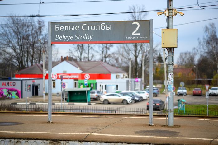 Железнодорожная станция МЦД Белые Столбы в городе Домодедово осенью