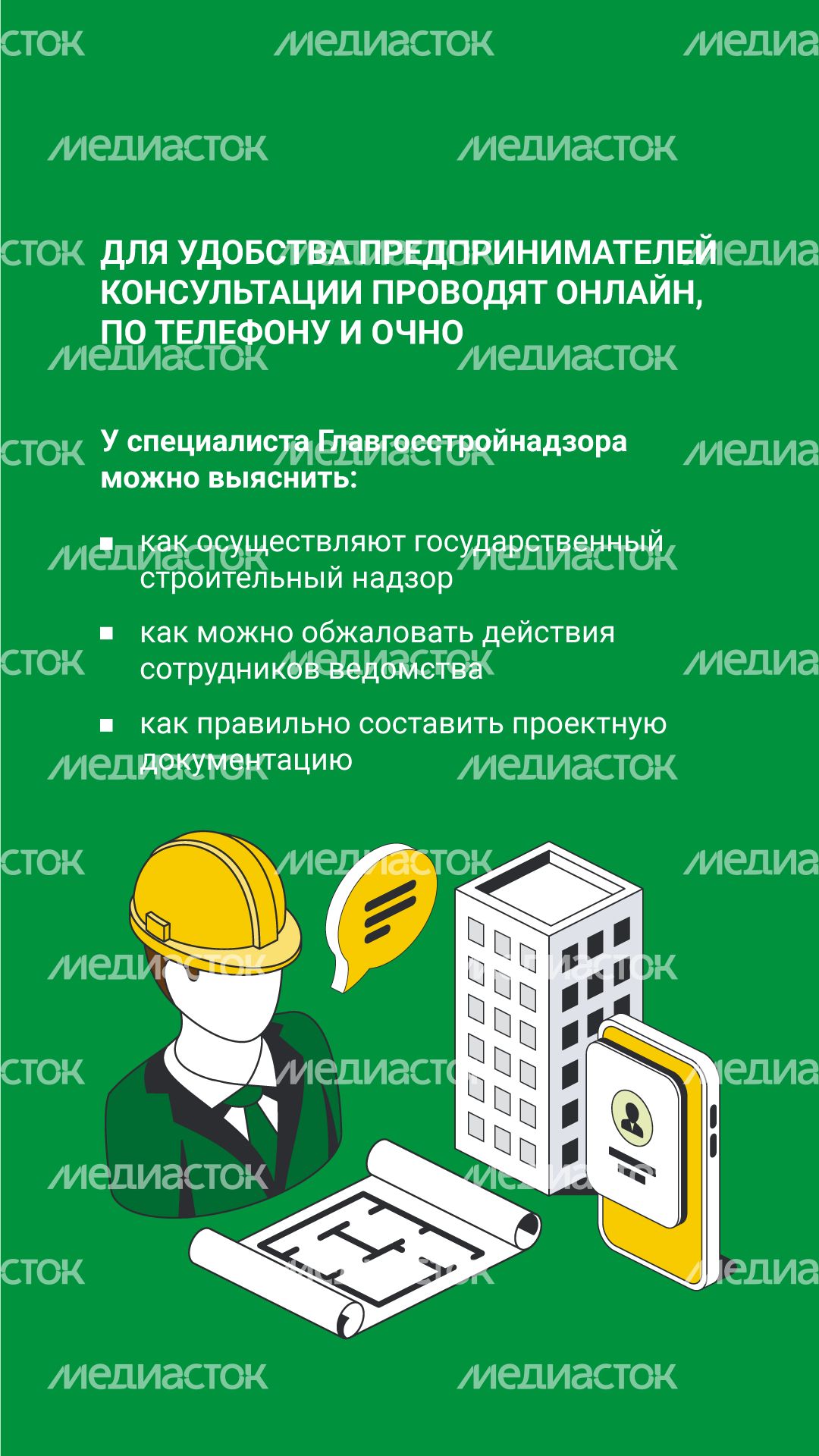 Получить консультацию Главгосстройнадзора вертикаль (3).png