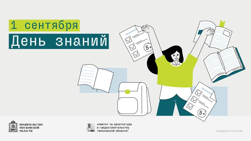 1 сентября горизонталь 05