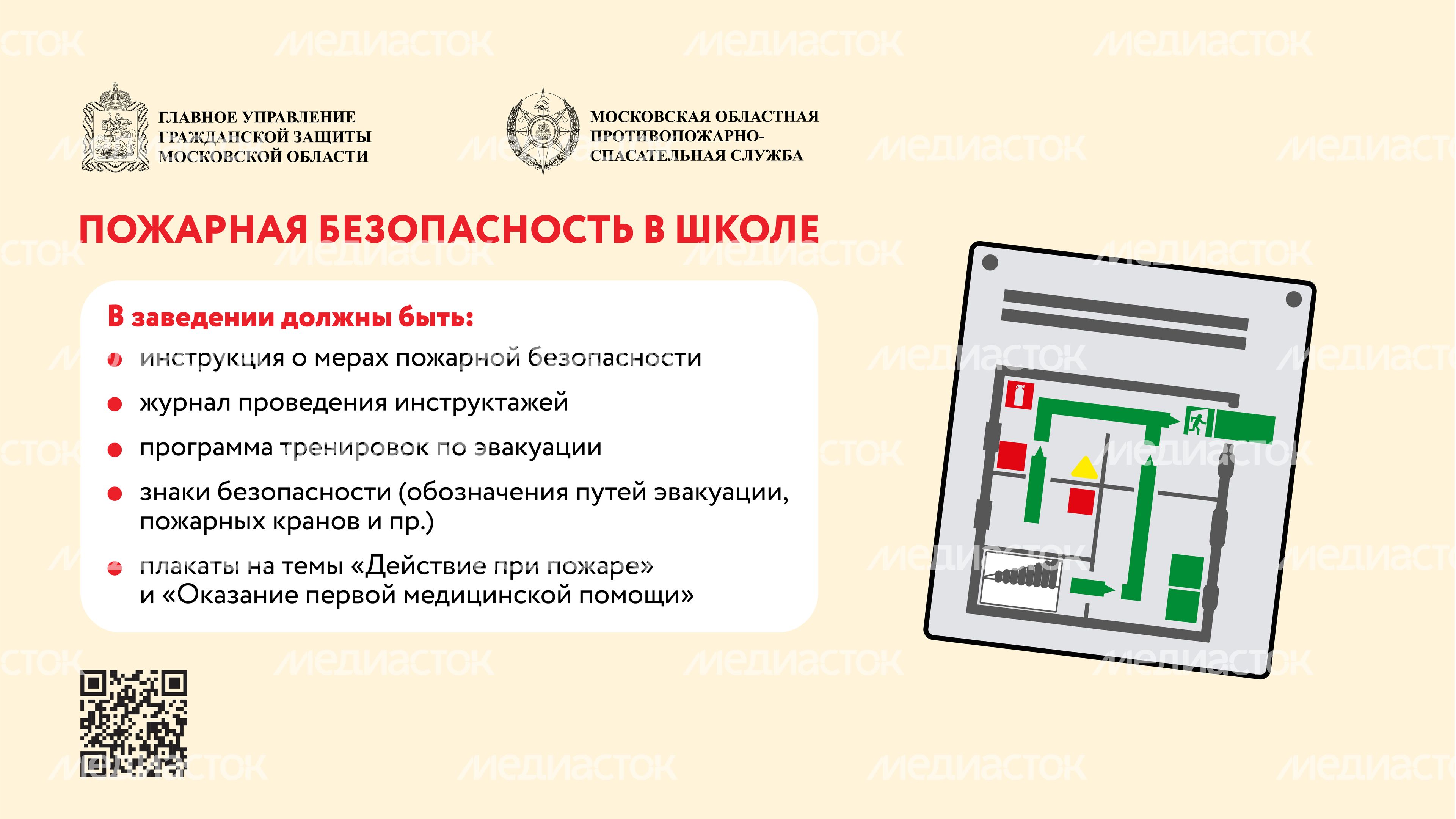 Безопасность в школах-горизонталь-05 Безопасность в школах-горизонталь-05