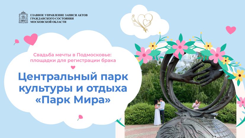 Выездные площадки_Мытищи