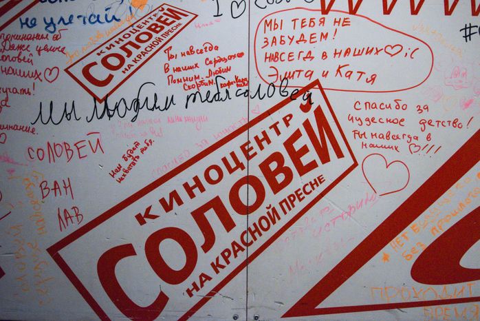 Кинотеатр «Соловей»