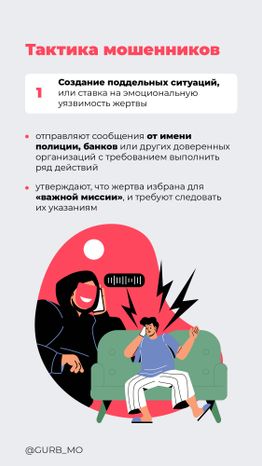 вертикаль Тактика мошенников 02.jpg