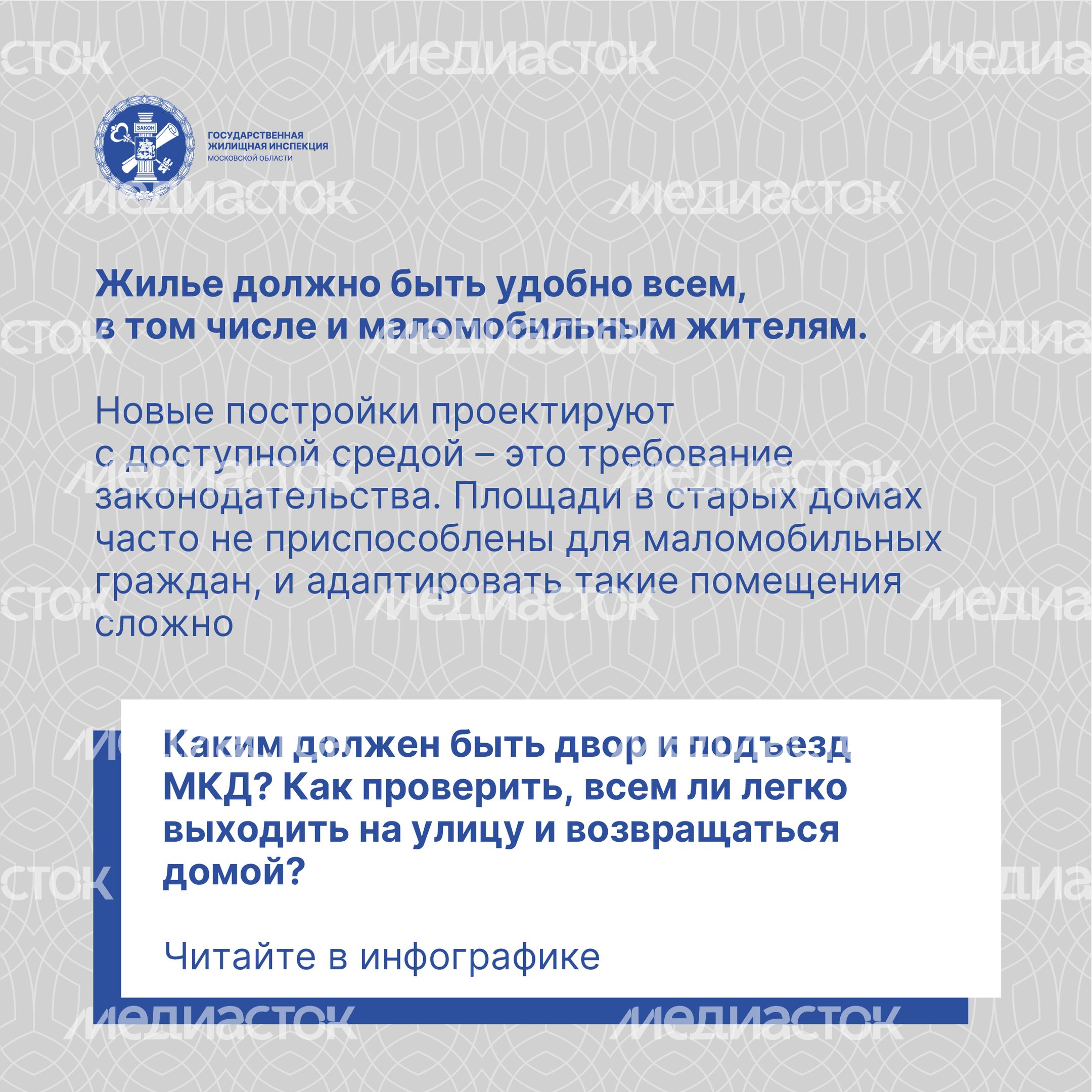 Доступная среда в МКД_Квадрат-02.jpg