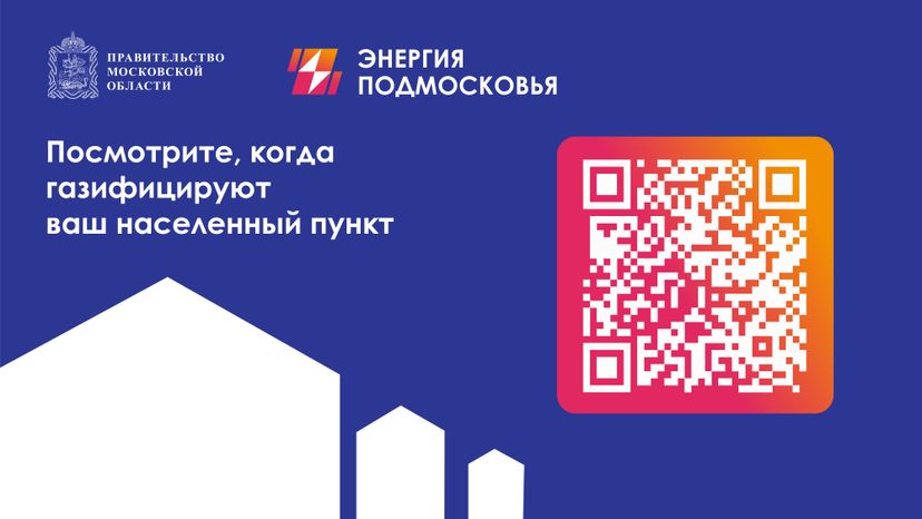 Программа губернатора социальная газификация горизонталь 06