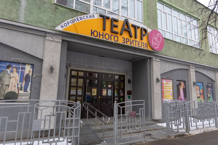 ТЮЗ Королев