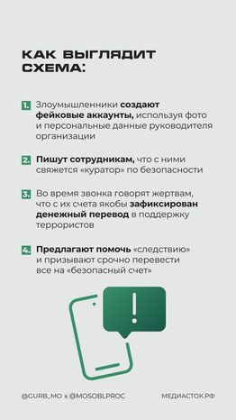 Мошенники маскируются начальниками вертикаль 02