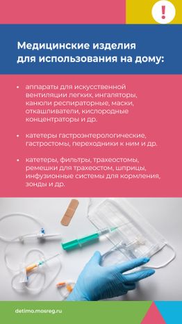 Паллиативная-помощь-детям-вертикаль_05