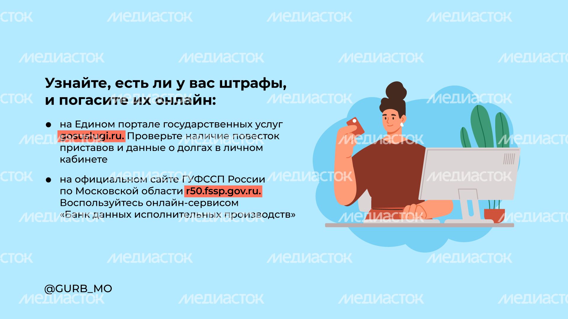 Уплатить штраф = сохранить бюджет горизонталь (6).png