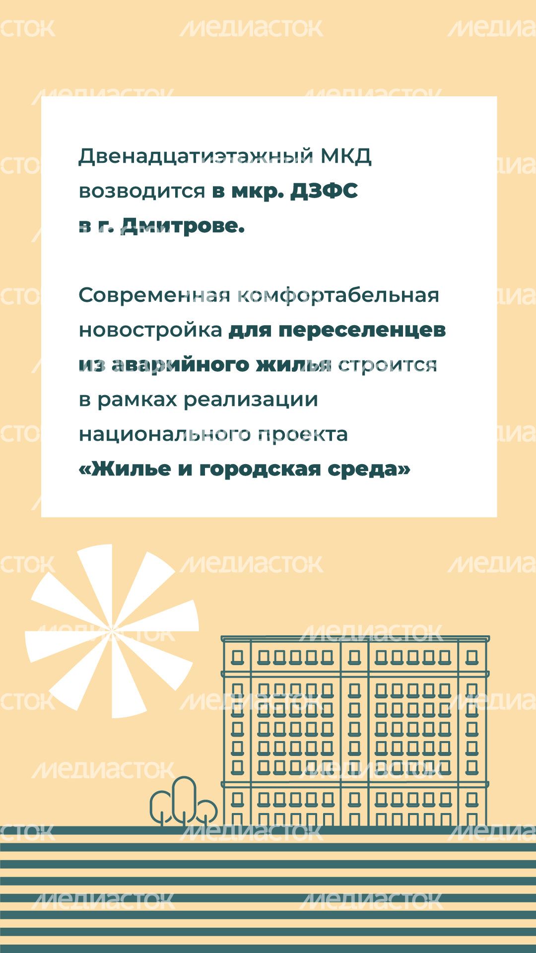 Переселение Дмитров-ДЗФС вертикаль (8).jpg