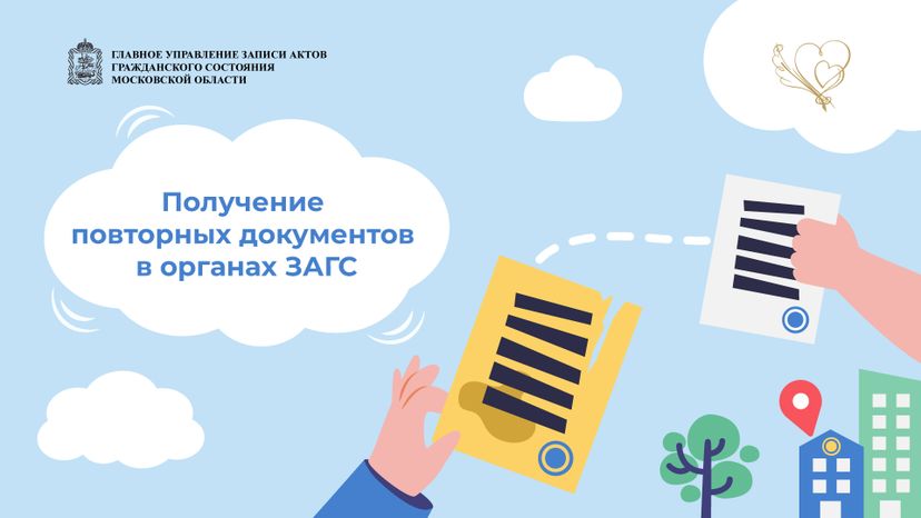 загс_повторные_документы__гор_1.jpg