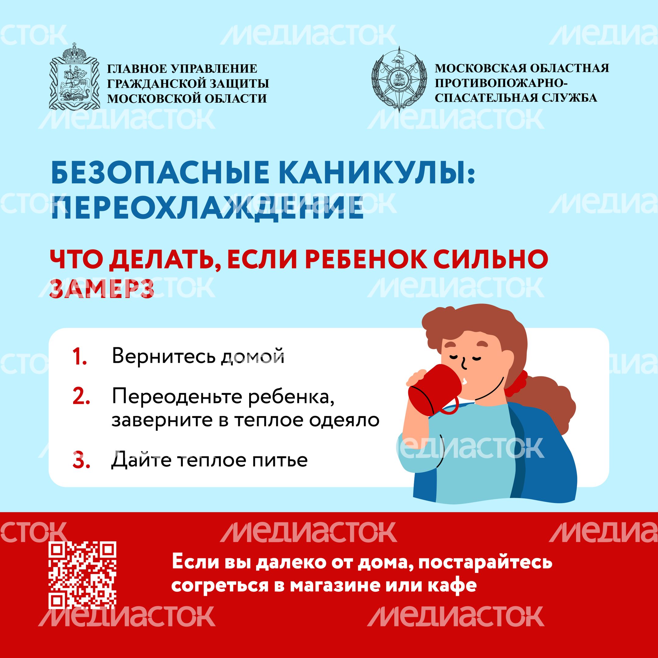 Безопасные каникулы переохлаждение-2024_Квадрат-08