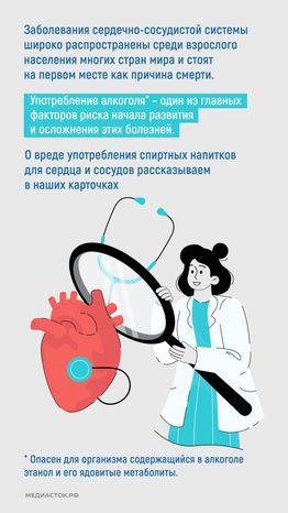 Как алкоголь влияет на сердце вертикаль 02