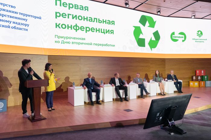 Новые технологии в системе обращения с отходами обсудили на конференции по вторичной переработке