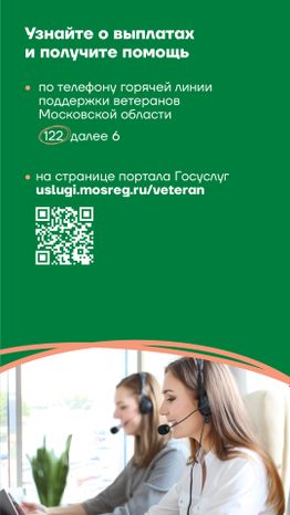  Помощь ветеранам и семьям