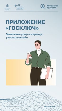 Приложение Госключ вертикаль 01