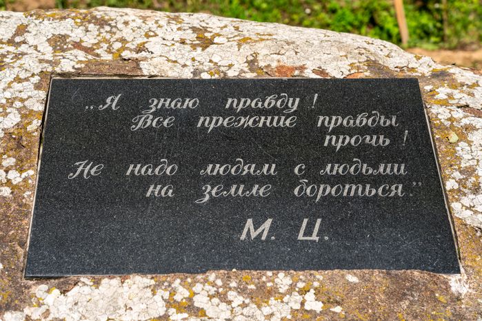 Памятник «Камень Марины Цветаевой» в парке «Певческое поле» поселка Дубровицы округа Подольск