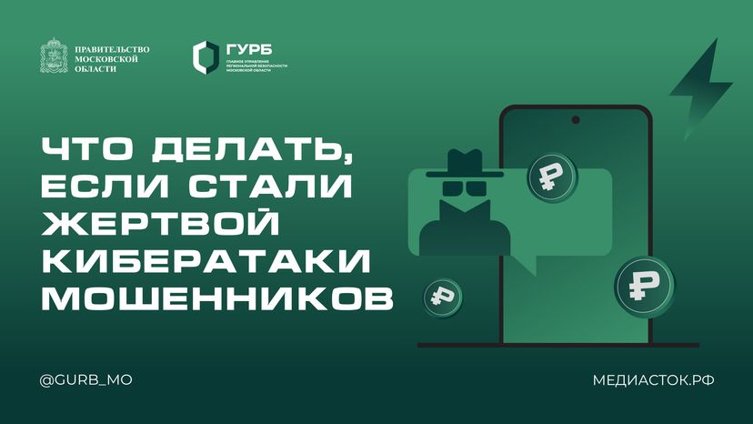 ГУРБ кибератака мошенников горизонталь 01