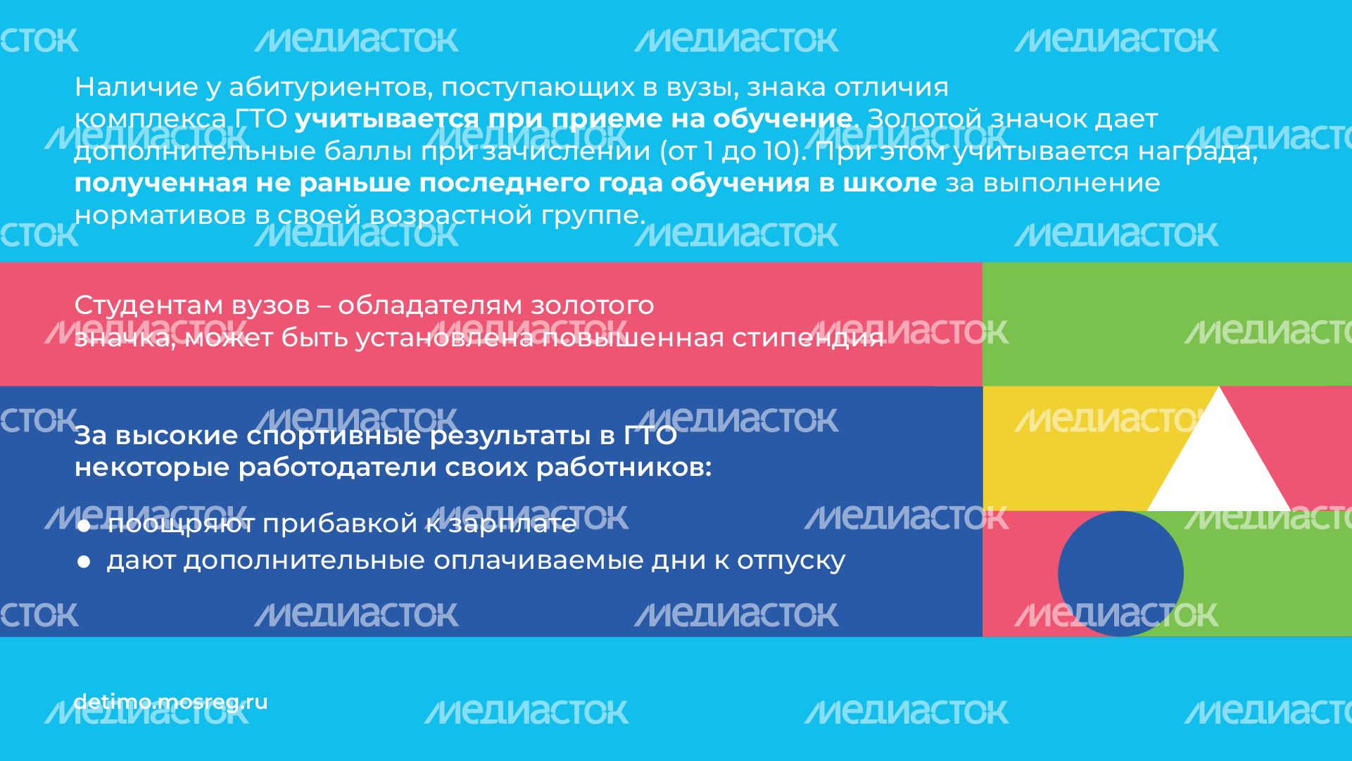 горизонтали ГТО 08.png