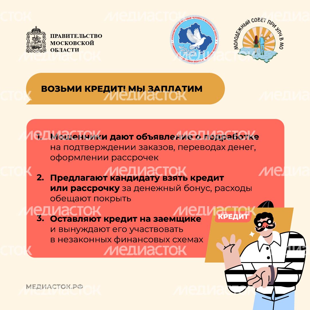 Как мошенники обманывают молодежь квадрат 03 Как мошенники обманывают молодежь квадрат 03