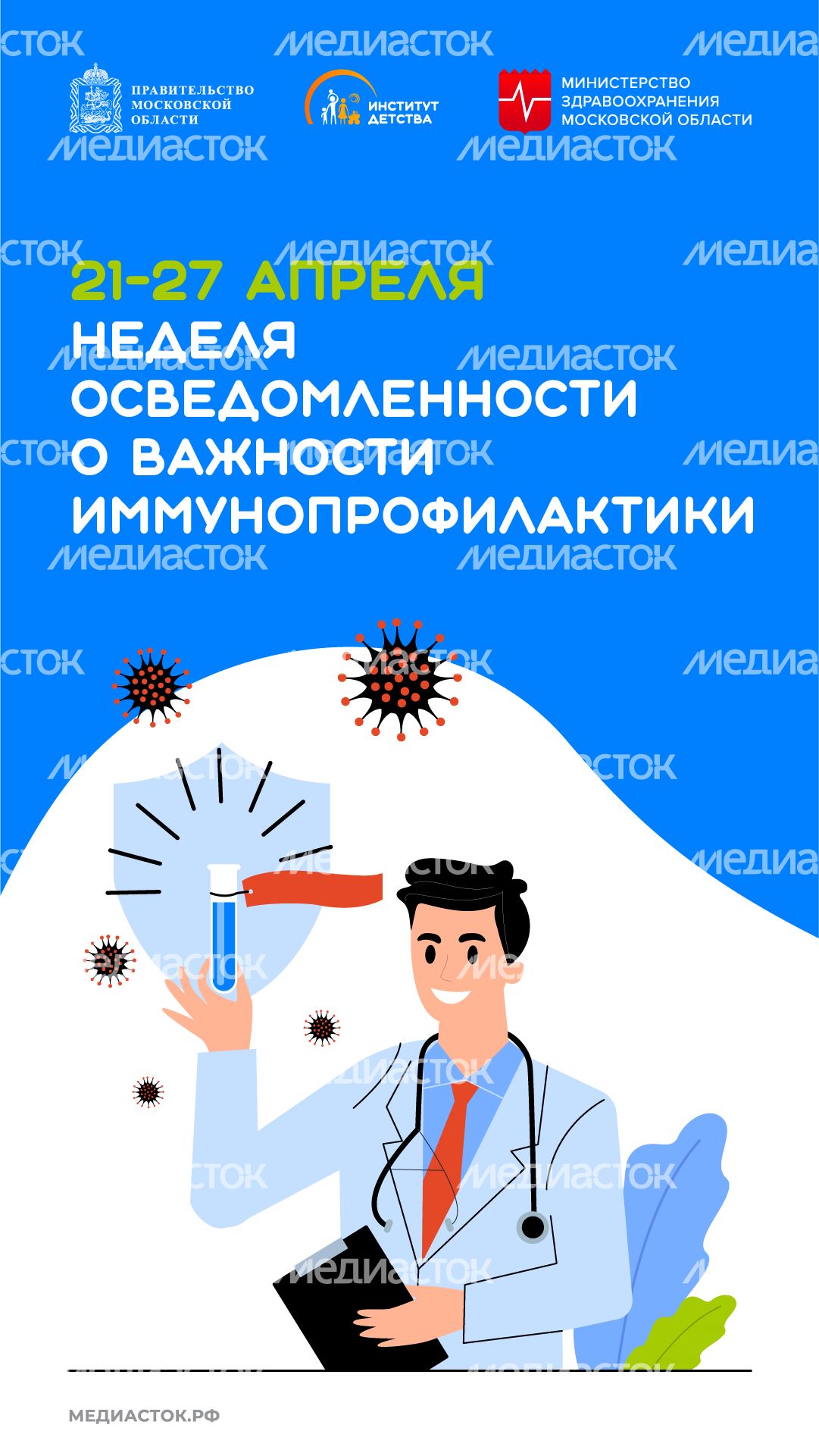 Неделя осведомленности о важности иммунопрофилактики вертикаль 01 Неделя осведомленности о важности иммунопрофилактики вертикаль 01
