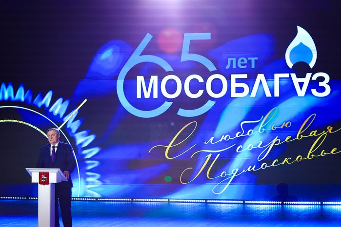 Торжественное мероприятие, посвящённое юбилею «Мособлгаза», с участием Губернатора Подмосковья