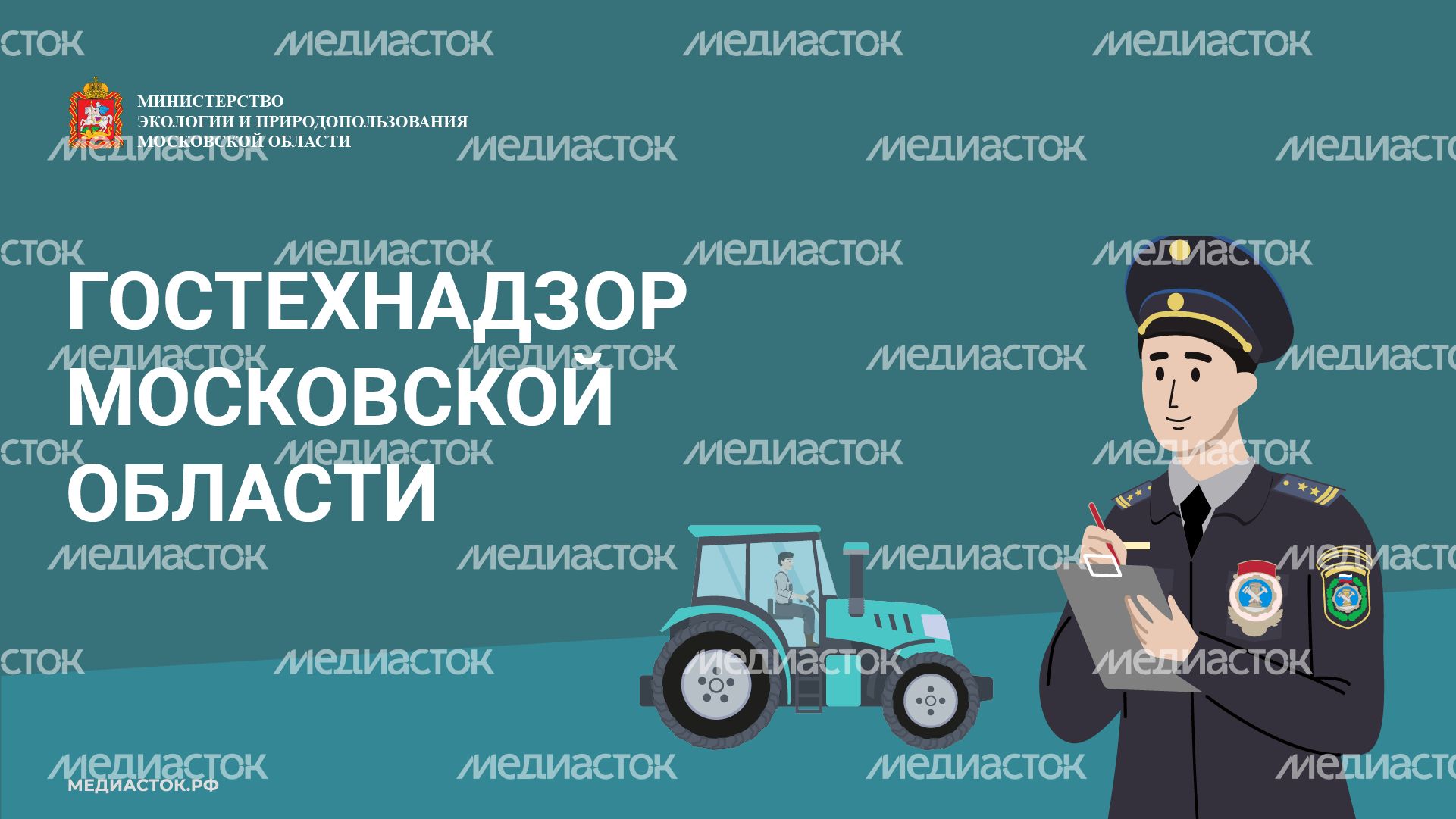 Гостехнадзор обложка горизонталь 09 Гостехнадзор обложка горизонталь 09