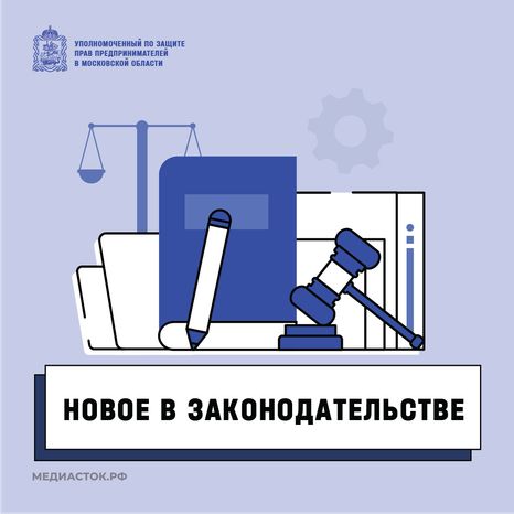 Новое в законодательстве квадрат 03