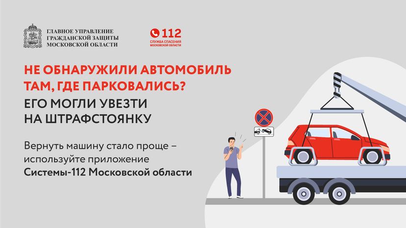 что делать если эвакуировали автомобиль - горизонталь - 02
