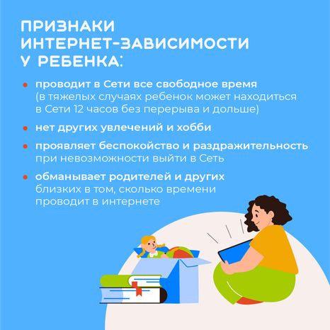 профилактика интернет-зависимости у детей - квадрат - 03