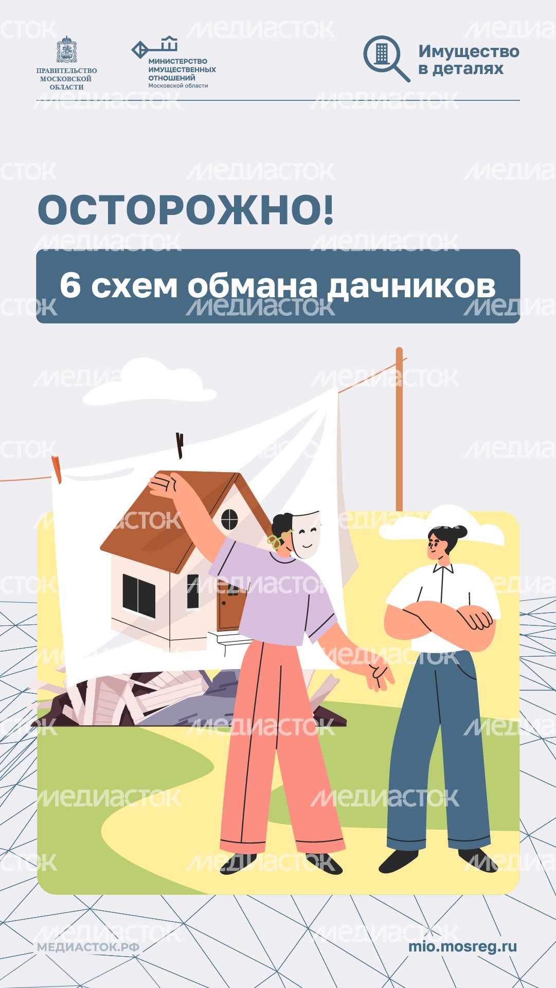 6 схем обмана дачников вертикаль 01 6 схем обмана дачников вертикаль 01