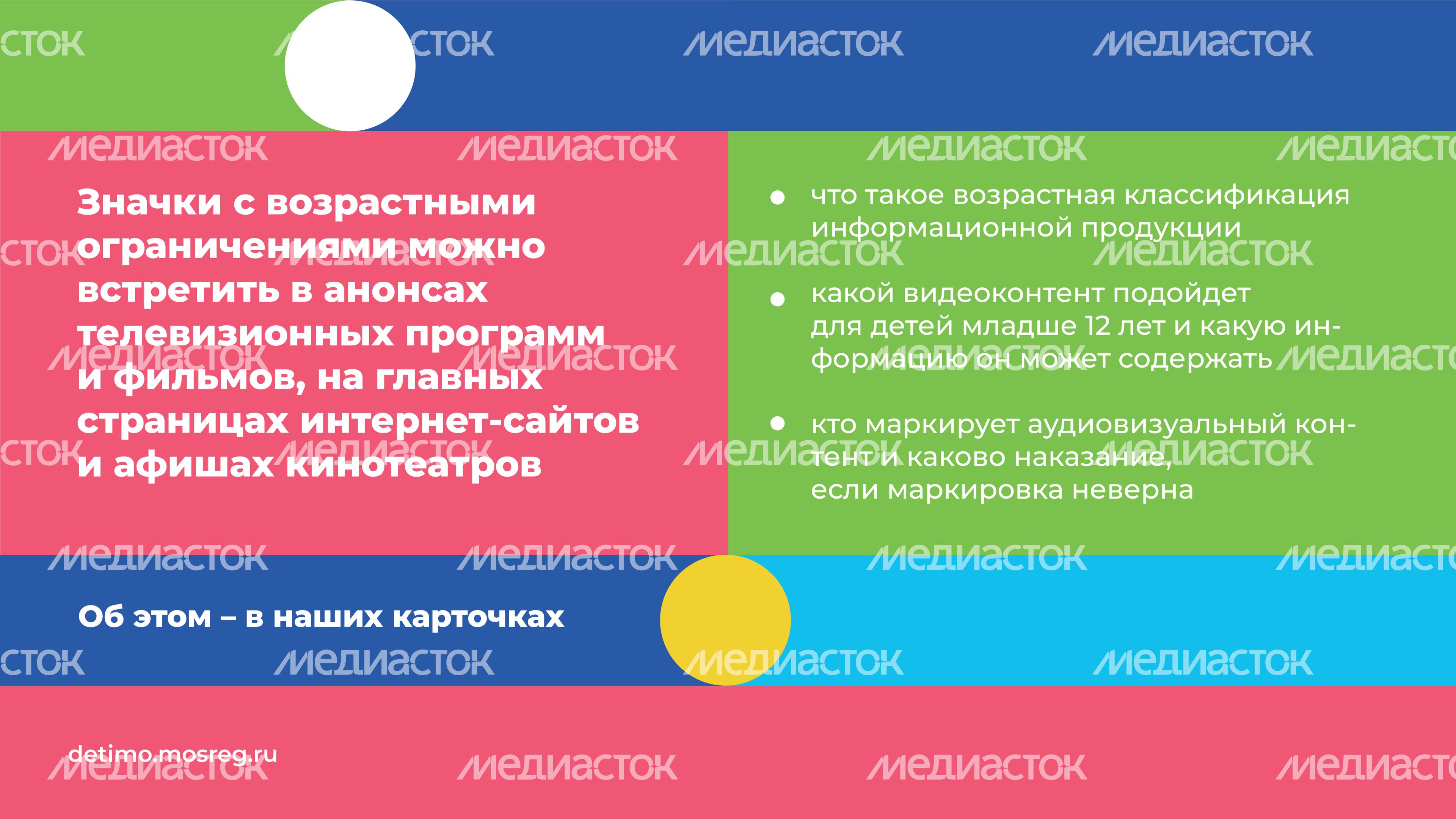 Аудиовизуальный_контент_с_маркировкой_0+_и_6+-горизонталь-02