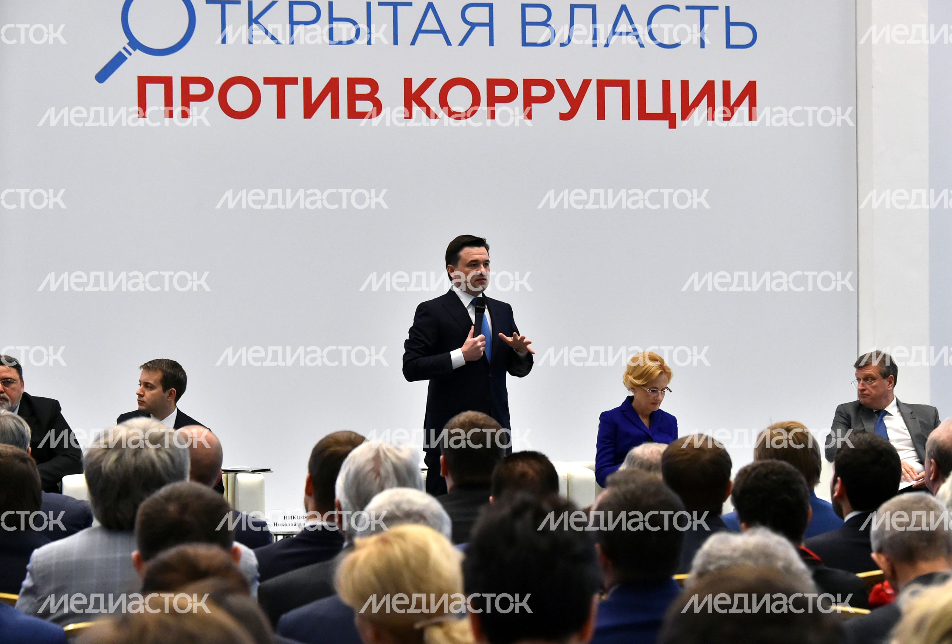 Форум «Открытая власть против коррупции» в Красногорске