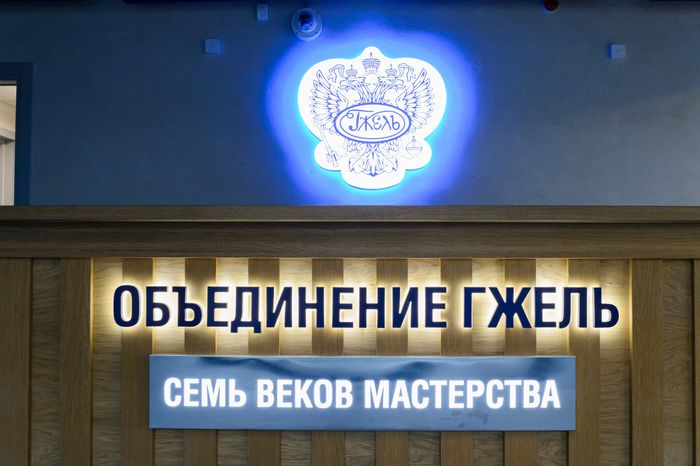 Раменский городской округ. Объединение «Гжель»