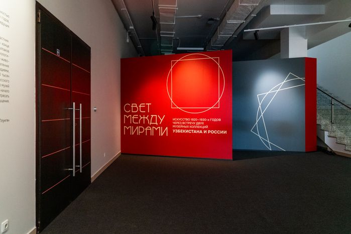 Выставка «Свет между мирами» в музее «Новый Иерусалим» в Истре