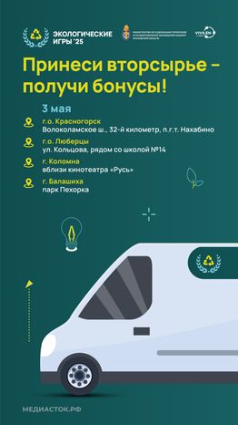 карточка экоигры 3 мая вертикаль