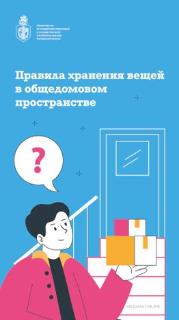 Правила хранения вещей вертикаль 01