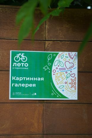Тимоховский парк. Картинная галерея
