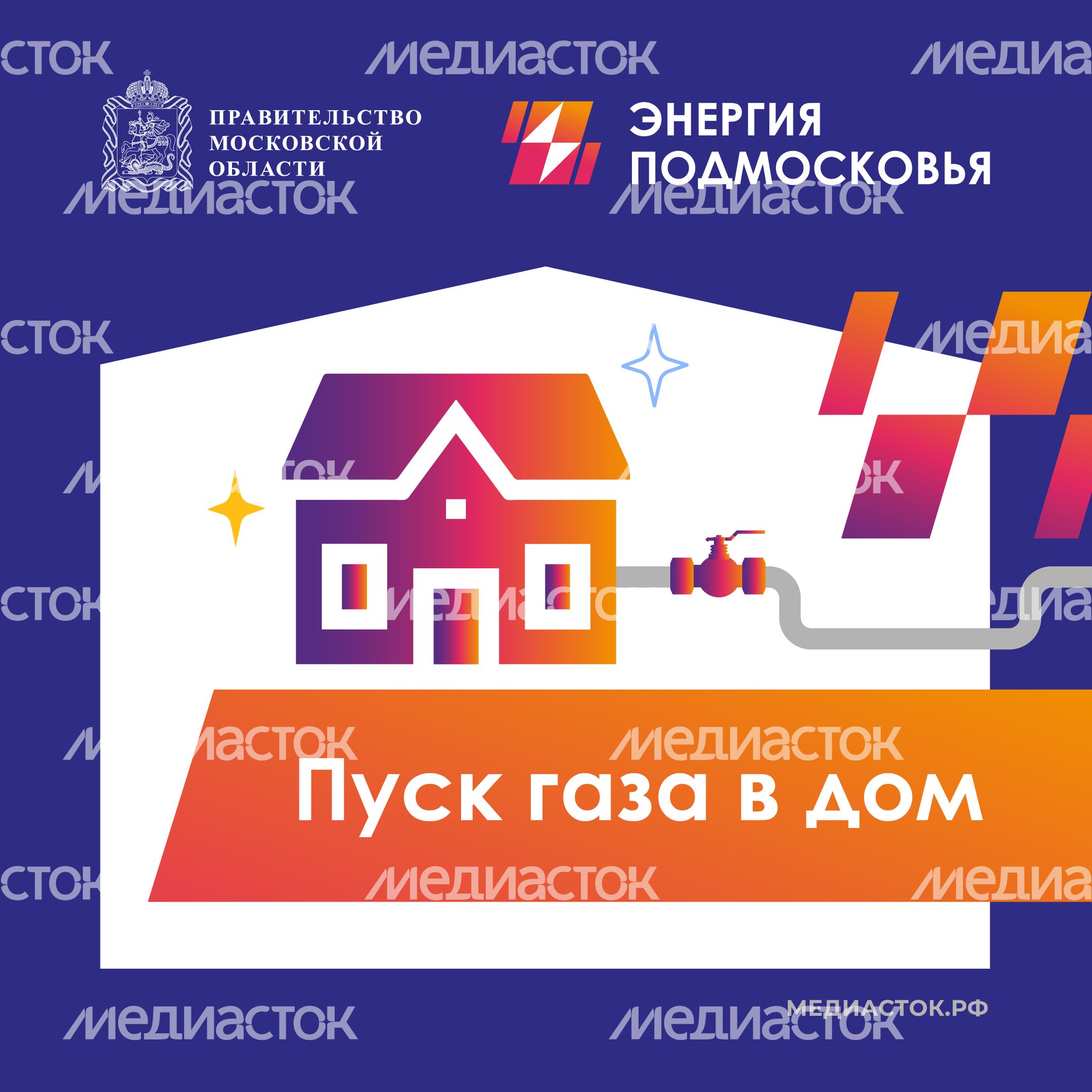 Пуск газа в дом квадрат 01 Пуск газа в дом квадрат 01