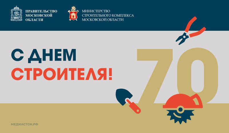 День строителя горизонталь 07