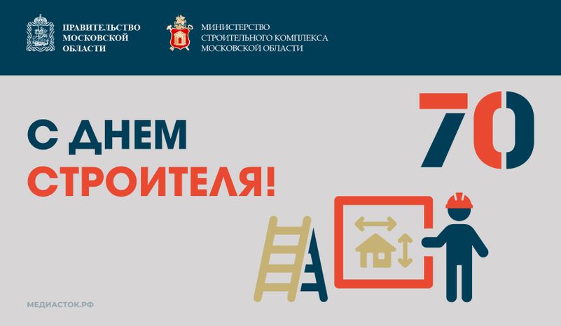 День строителя горизонталь 05