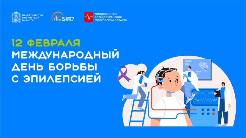 международный день борьбы с эпилепсией - горизонталь