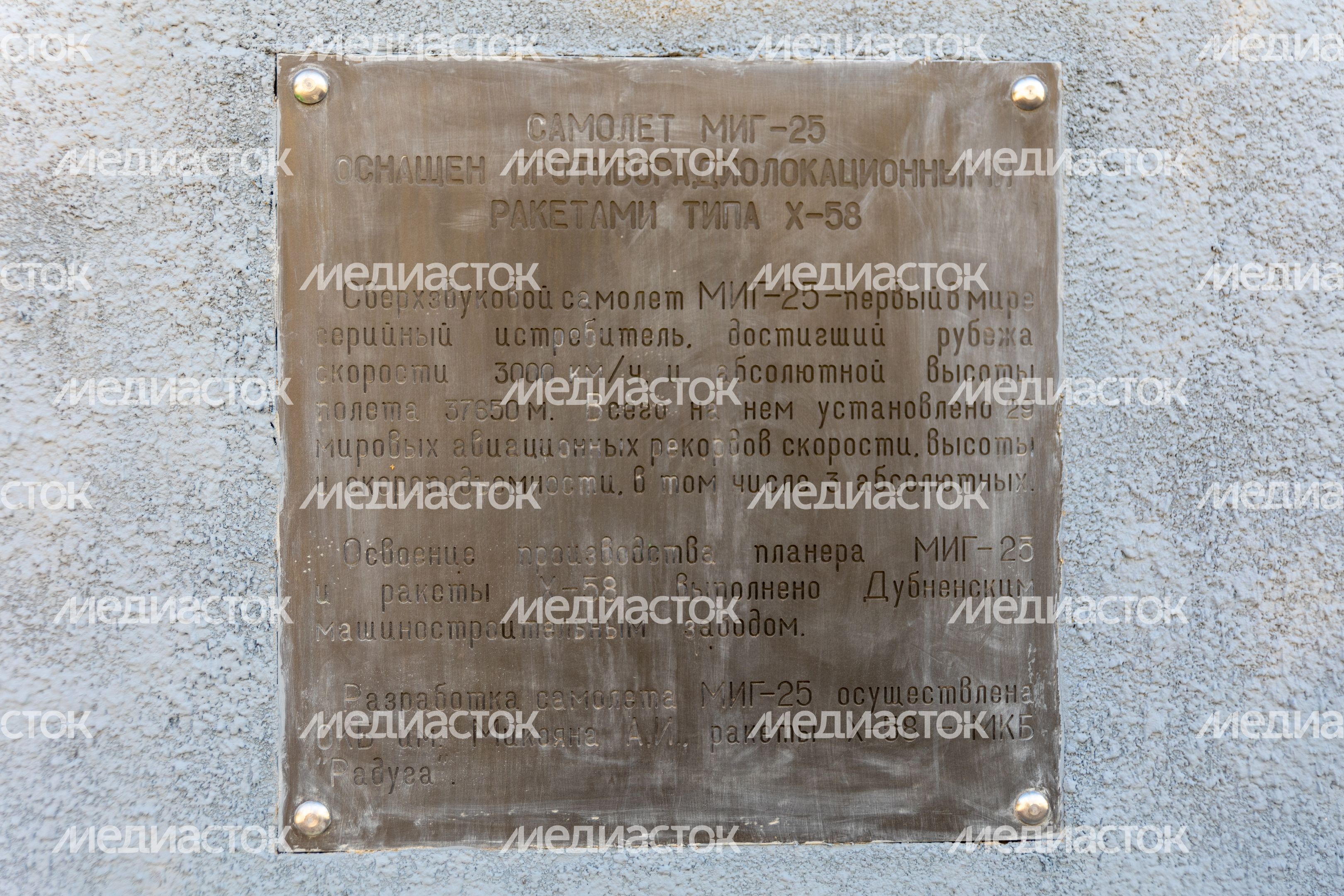 Памятник самолету Миг-25 Памятник самолету Миг-25