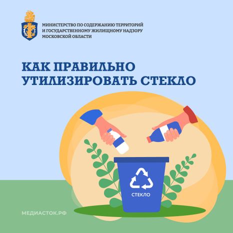 Утилизация стекла Квадрат 01
