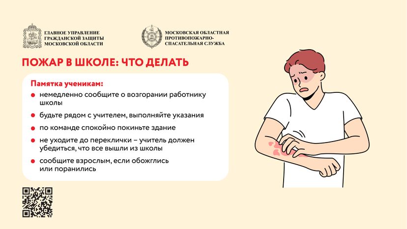 Безопасность в школах-горизонталь-03