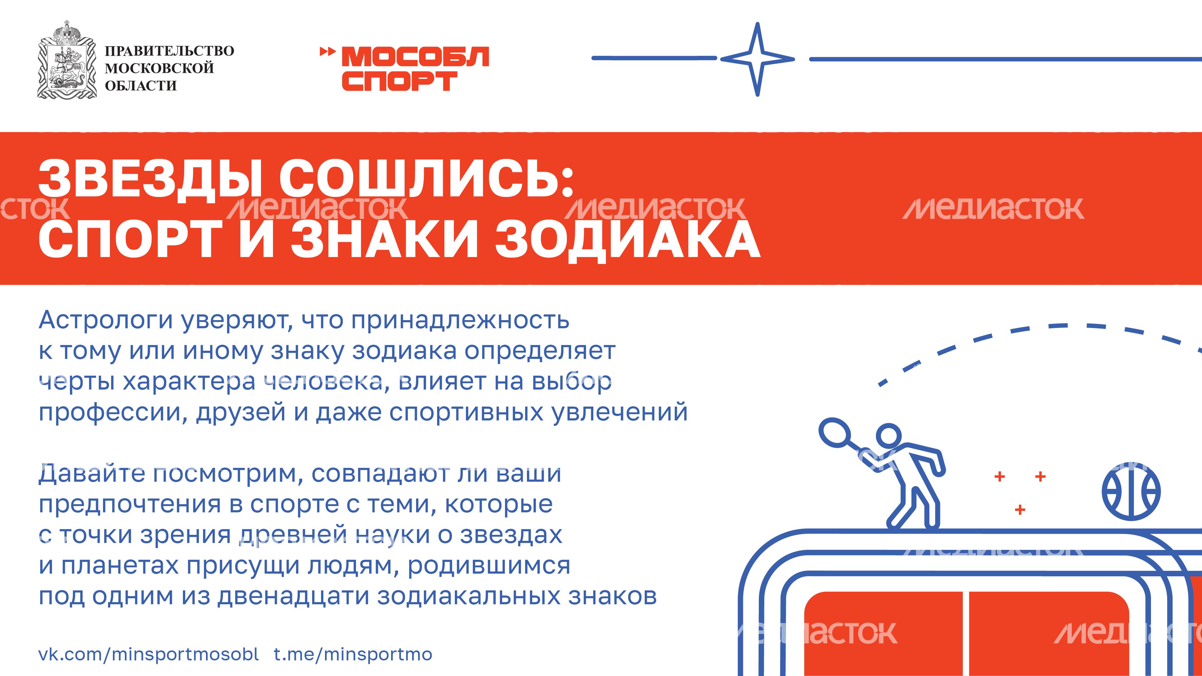 Гороскоп_спорт-14.jpg